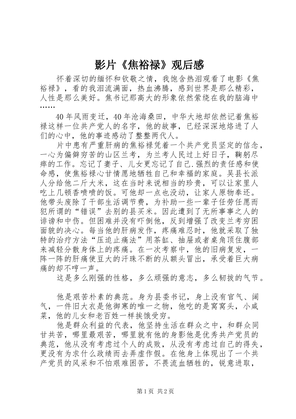 影片《焦裕禄》观后感 (12)_第1页