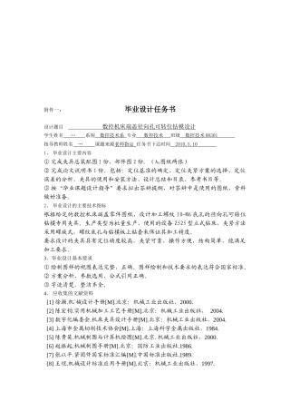 数控机床端盖径向孔可转位钻模设计简要说明