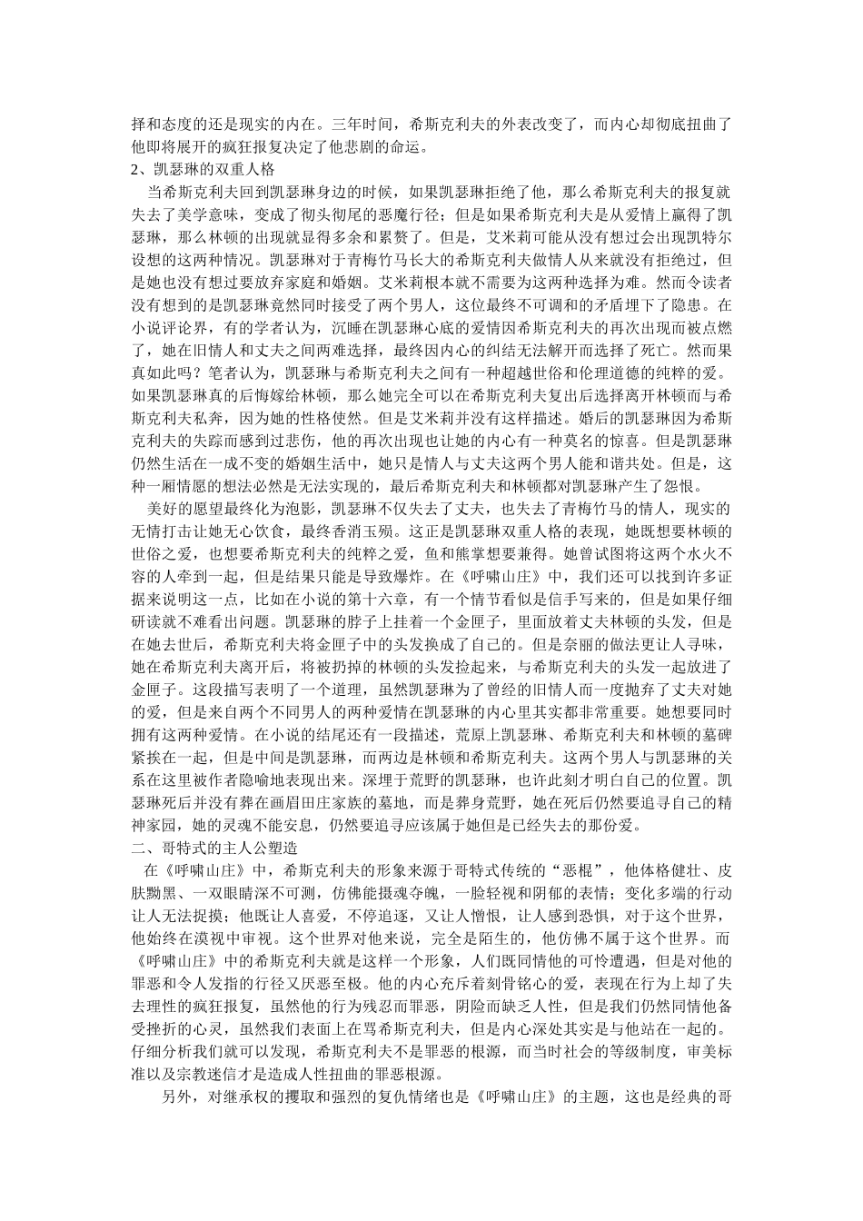 探究《呼啸山庄》中主人公的塑造艺术 修改 _第2页