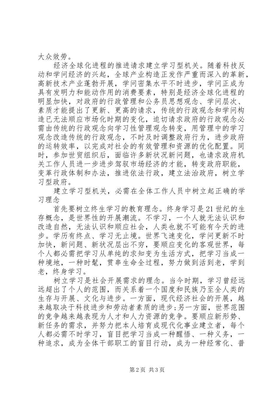 建立学习型政府机关心得感想_第2页