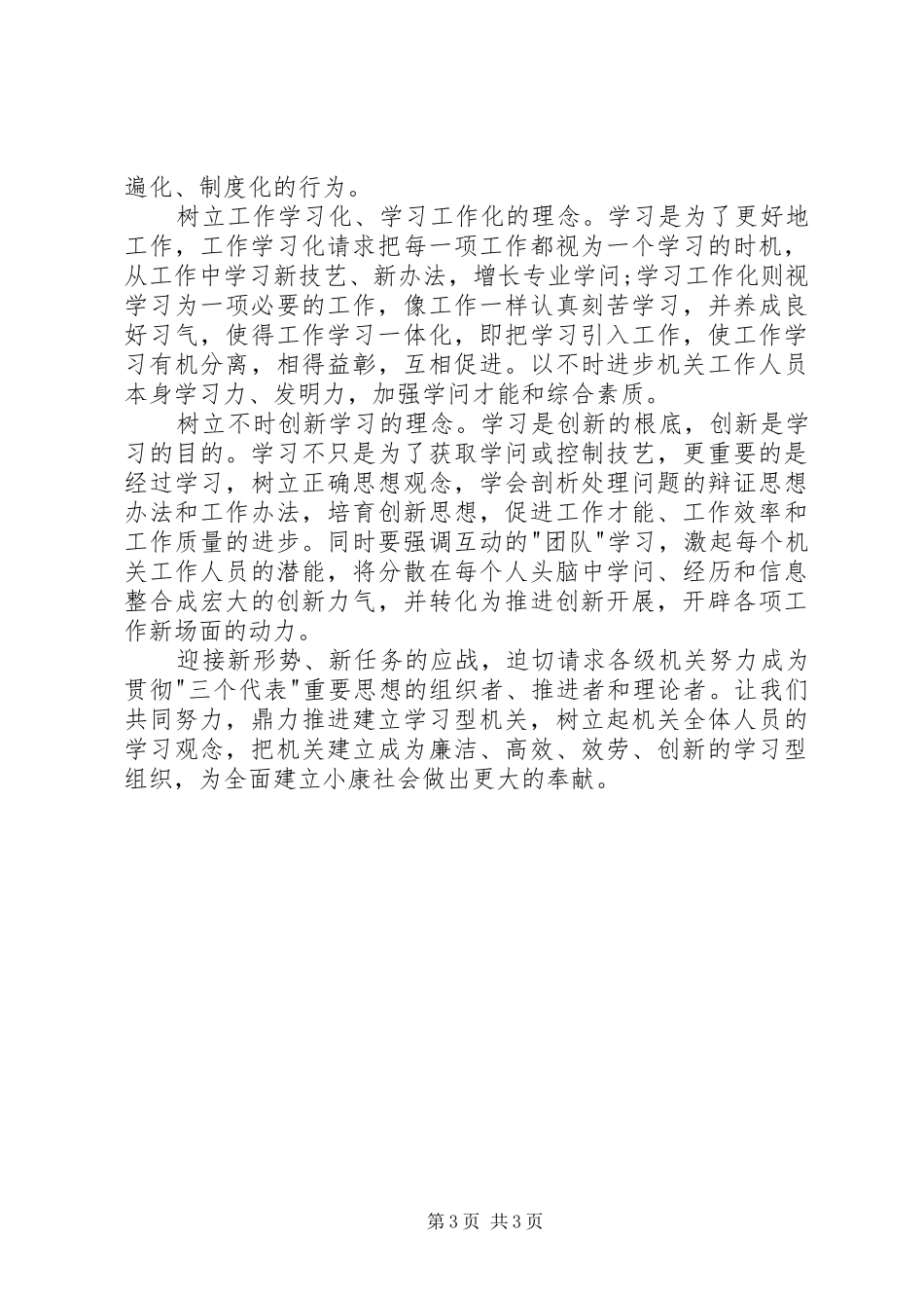 建立学习型政府机关心得感想_第3页