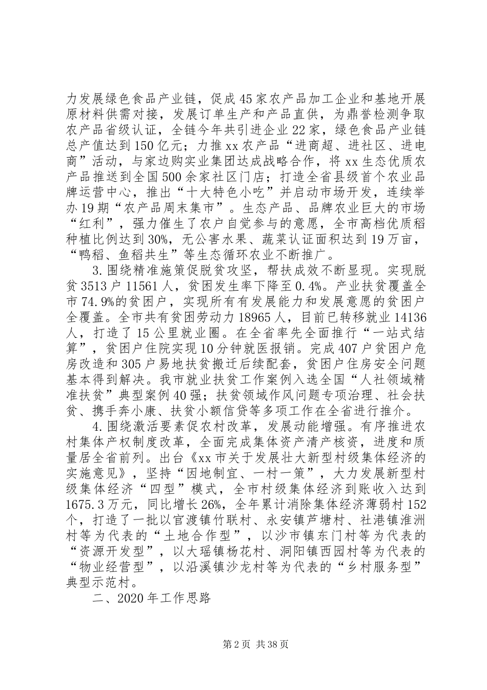 农业局工作总结5篇_第2页