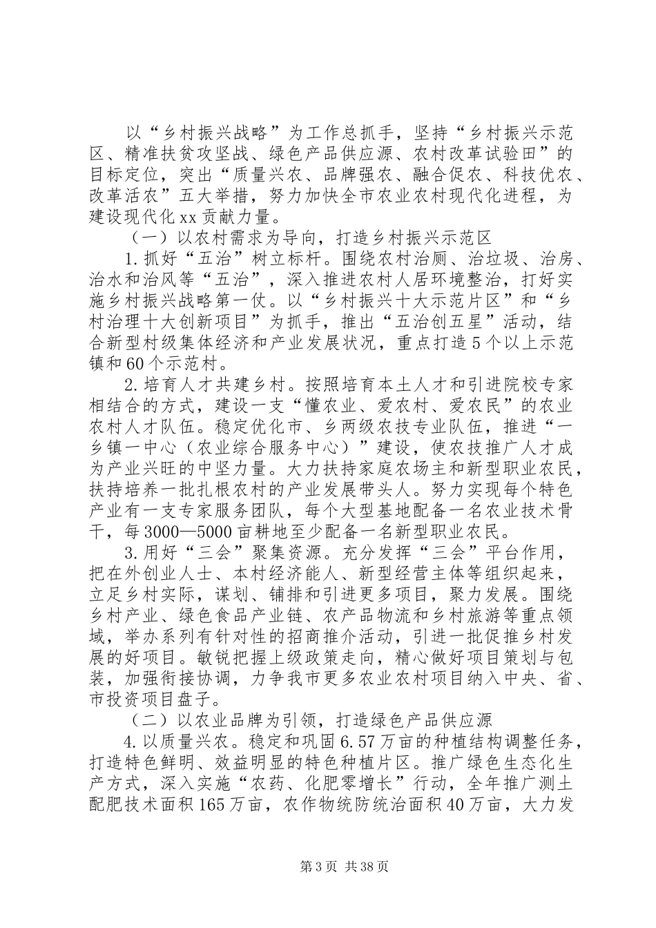 农业局工作总结5篇_第3页