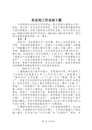 农业局工作总结5篇