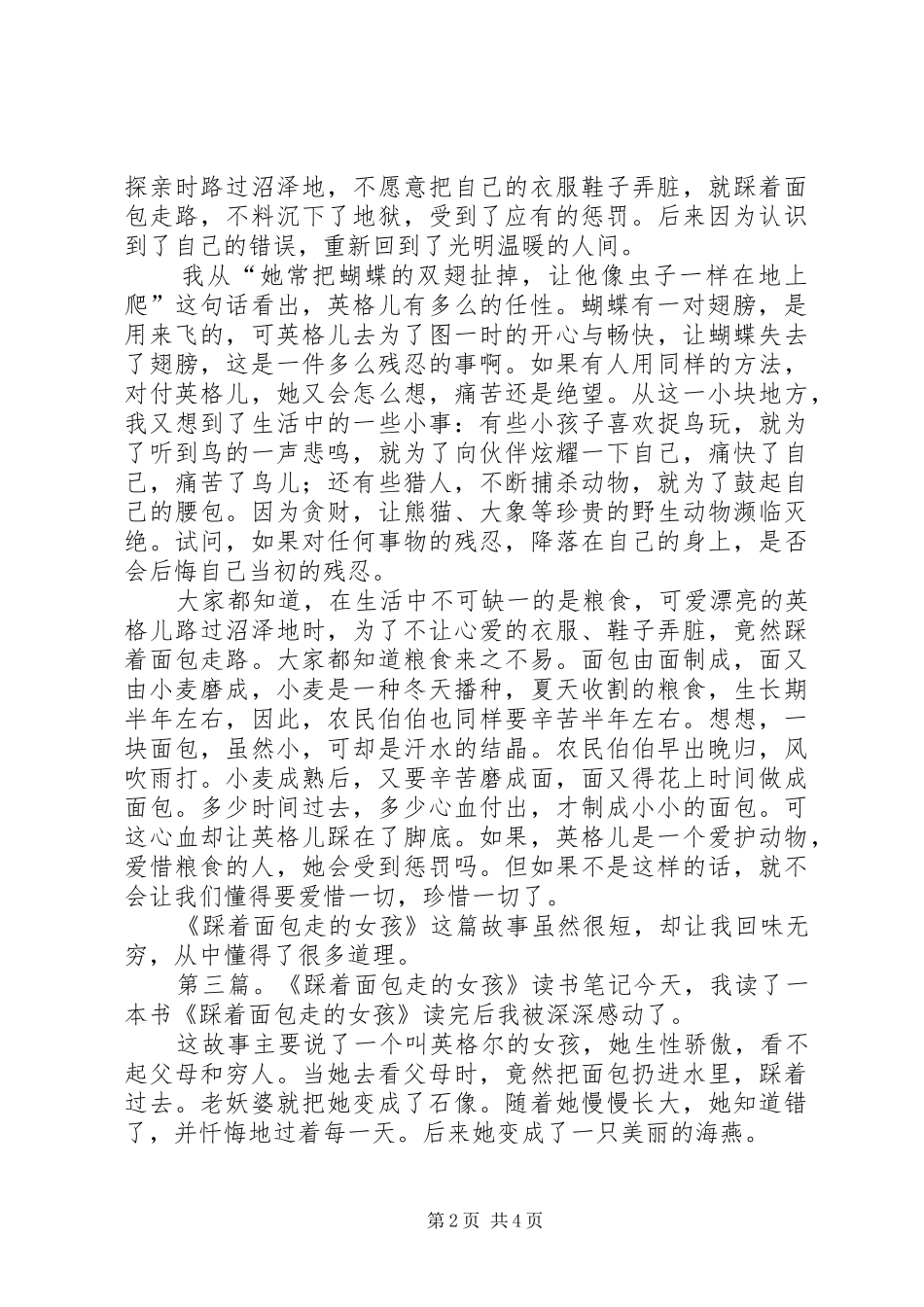 《踩着面包过河的女孩》读后感_第2页