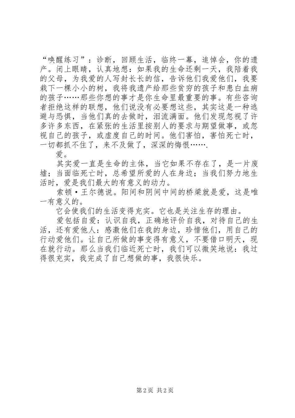 《假如没有明天》读后感范文_第2页