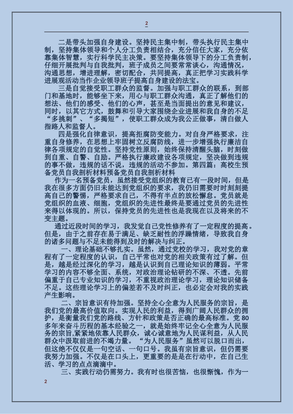 大学生自我剖析材料_第2页