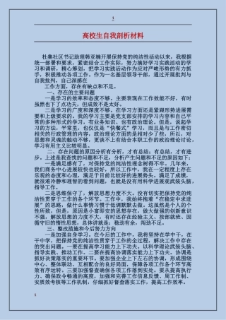 大学生自我剖析材料