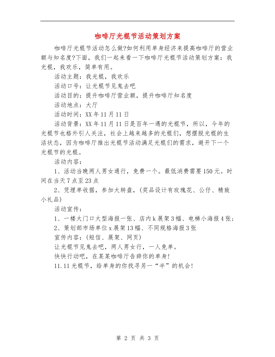 咖啡厅光棍节活动策划方案_第2页