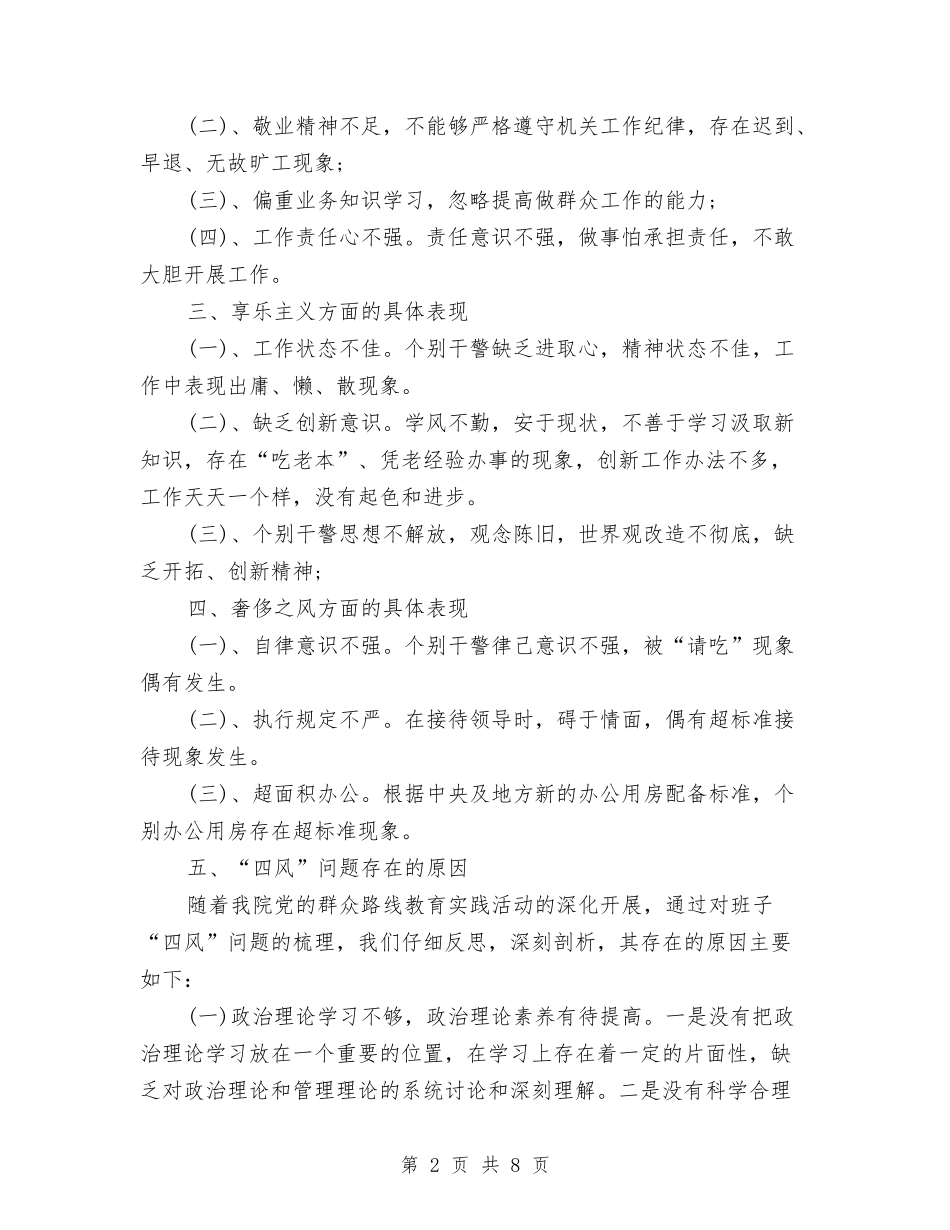 2024关于领导深化四风问题自查报告与2024关于食品安全调查报告范文汇编_第2页