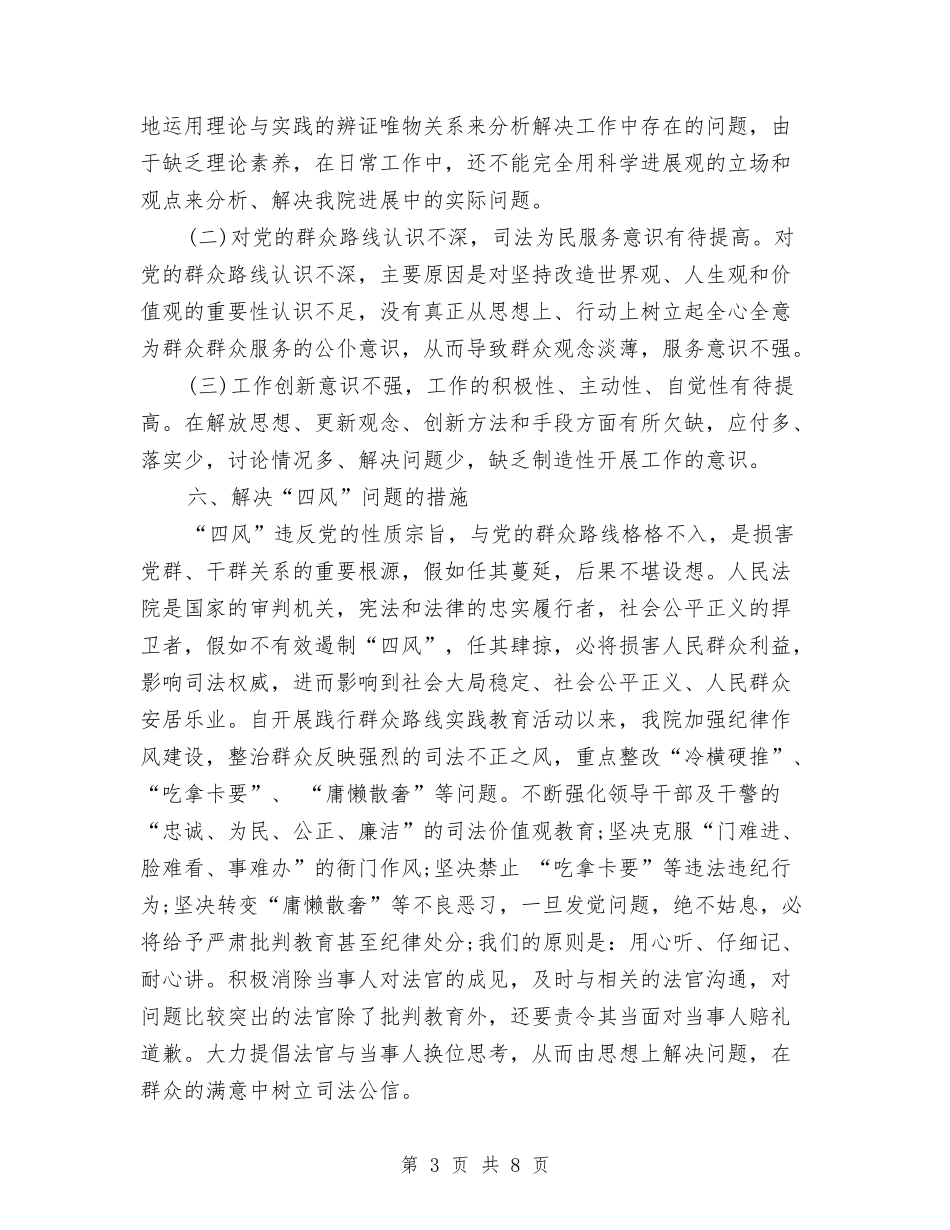 2024关于领导深化四风问题自查报告与2024关于食品安全调查报告范文汇编_第3页