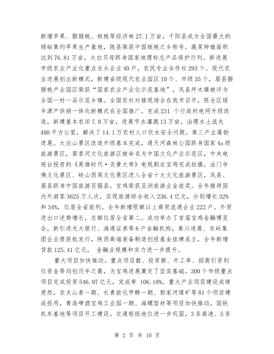 2024年10月宝鸡政府工作总结与2024年10月客服主管试用期工作总结汇编_第2页