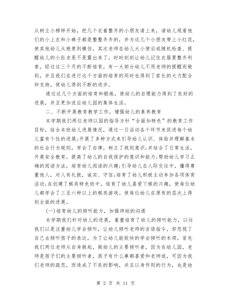 2018年幼儿园教学工作总结范文与2018年幼儿园教学工作计划汇编_第2页