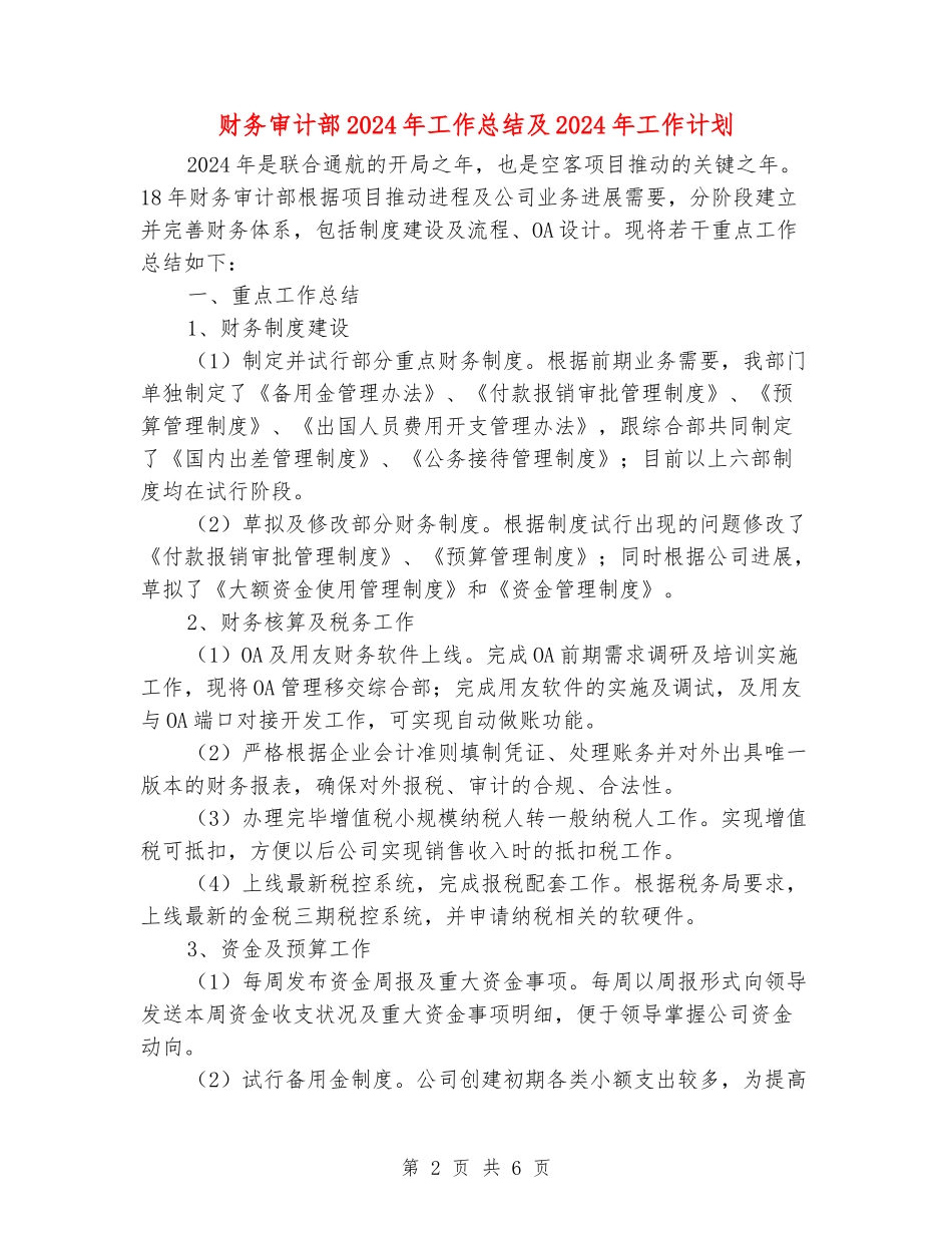 财务审计部2024年工作总结及2024年工作计划_第2页