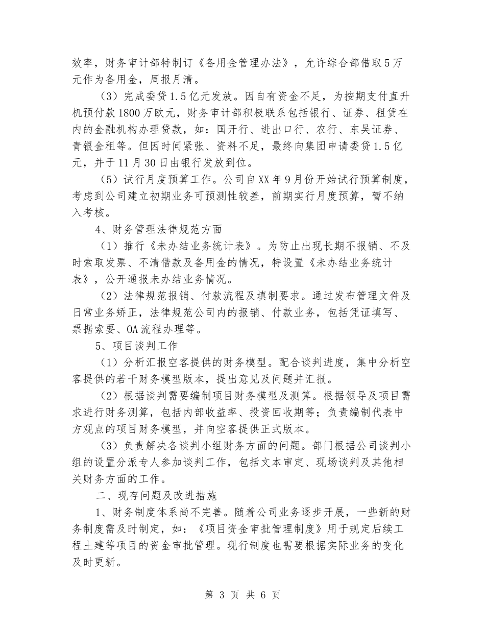 财务审计部2024年工作总结及2024年工作计划_第3页