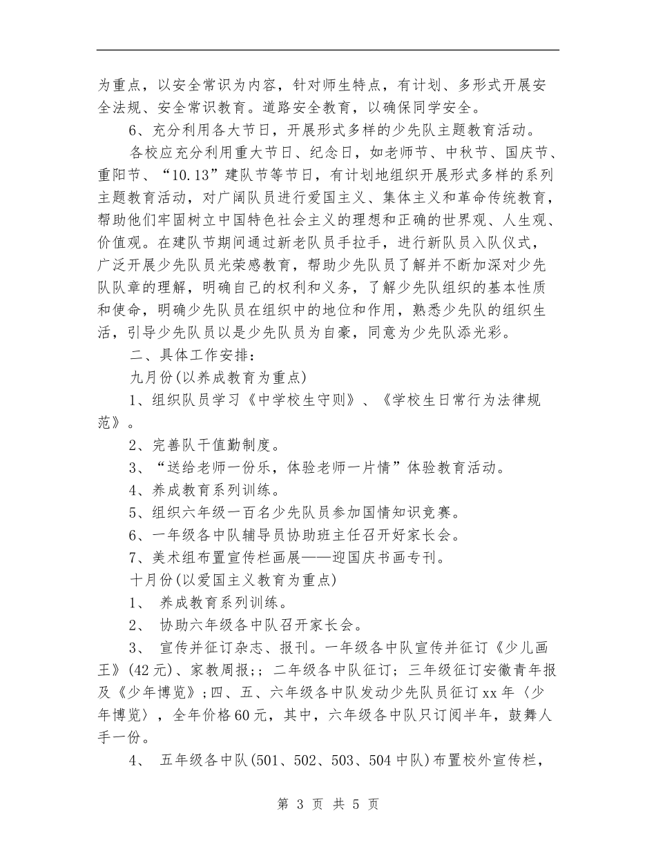 少先队下半年工作计划_第3页