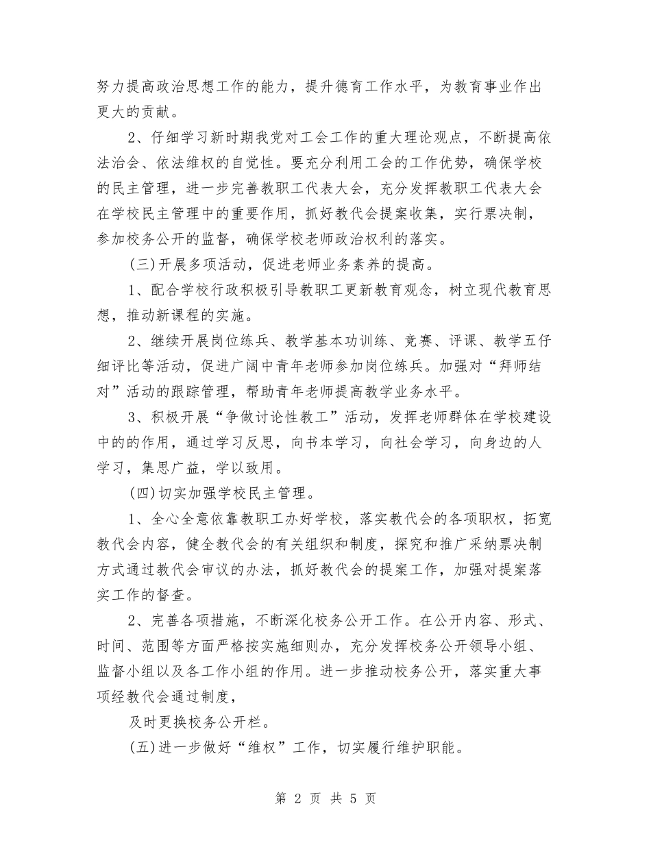 2024年1月工会工作计划1与2024年1月工会工作计划2汇编_第2页