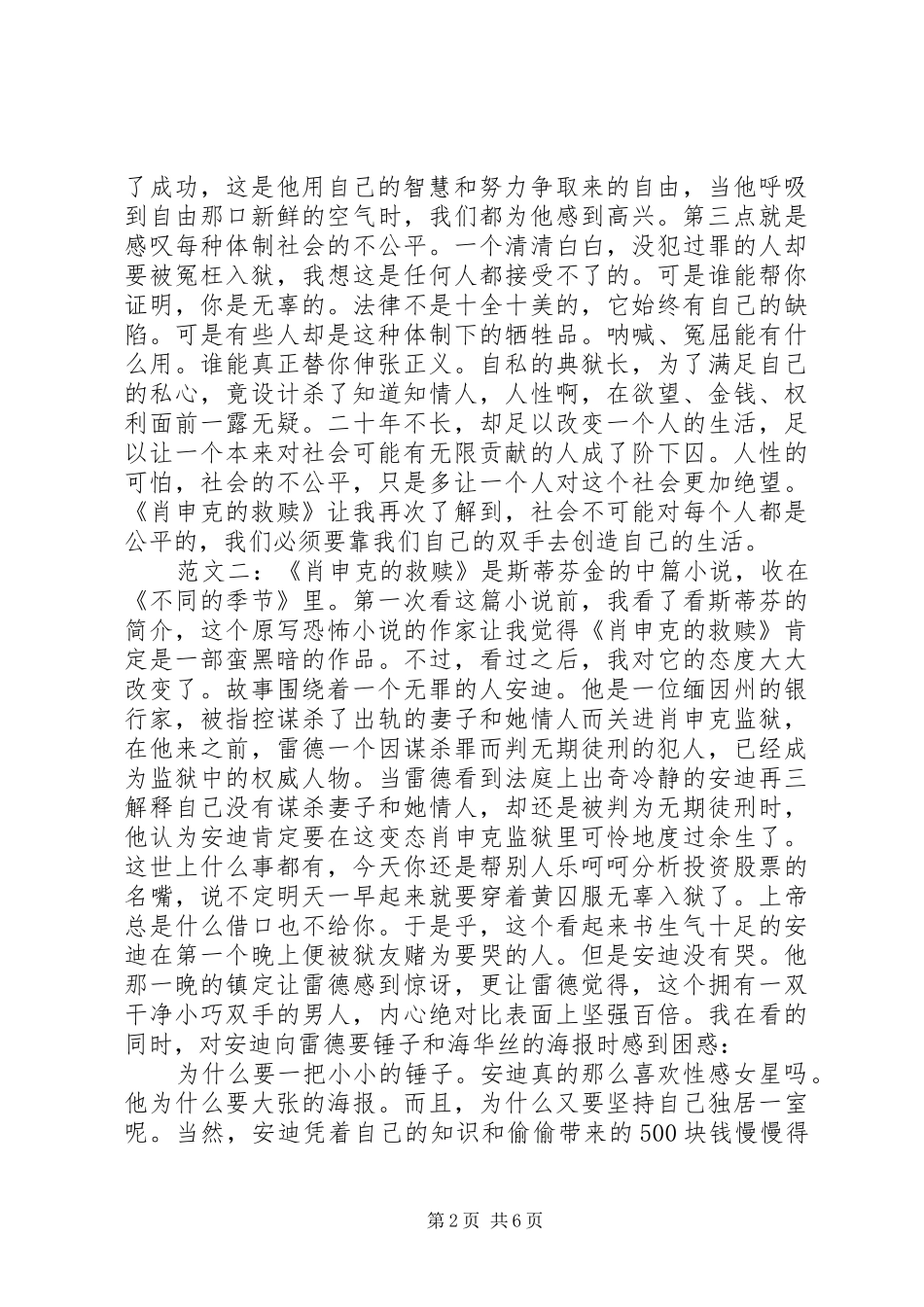 肖申克的救赎读后感_第2页
