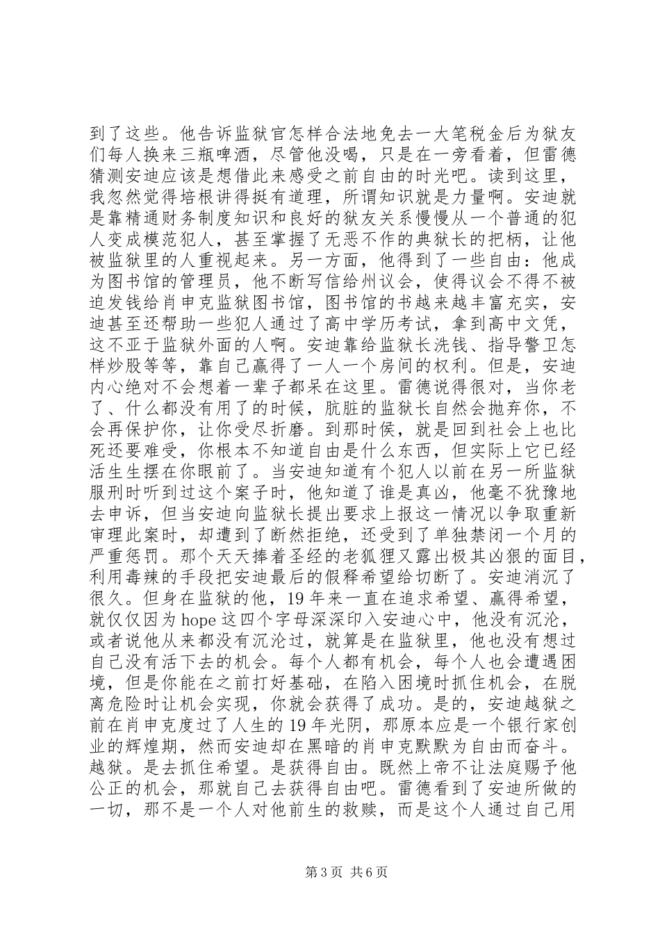 肖申克的救赎读后感_第3页