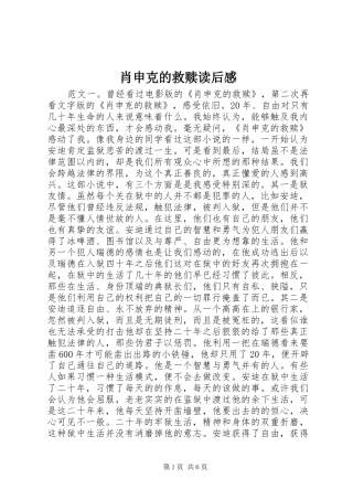 肖申克的救赎读后感