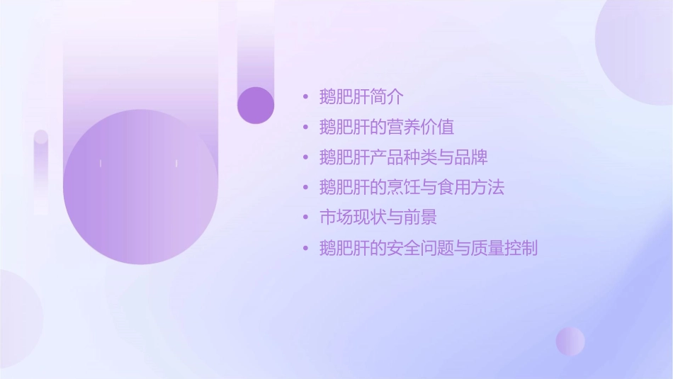 鹅肥肝及其产品介绍课件_第2页