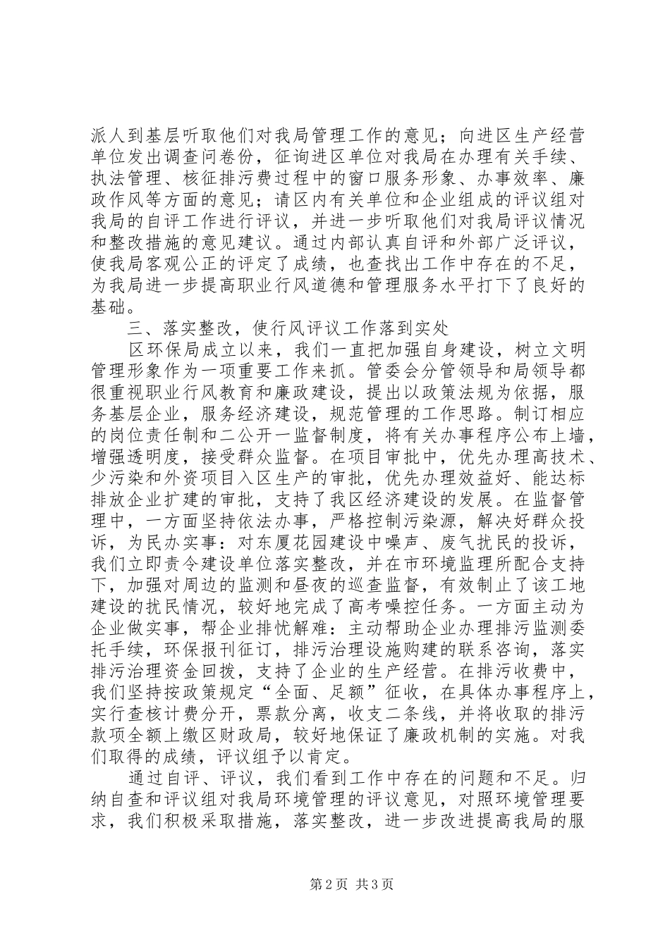 区环保局行风评议工作总结_第2页