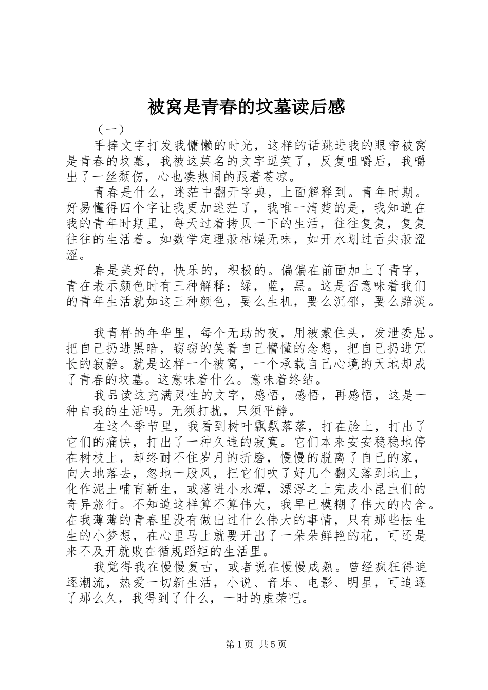 被窝是青春的坟墓读后感_第1页