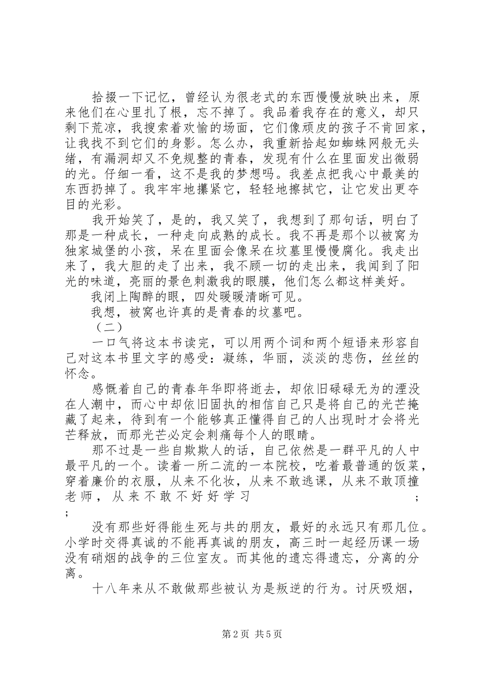 被窝是青春的坟墓读后感_第2页