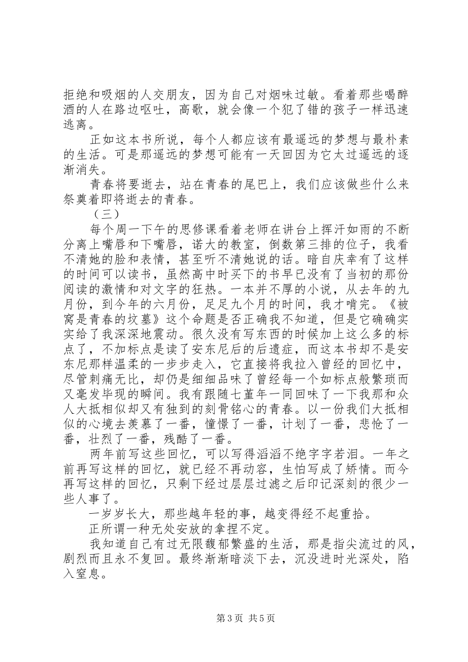 被窝是青春的坟墓读后感_第3页