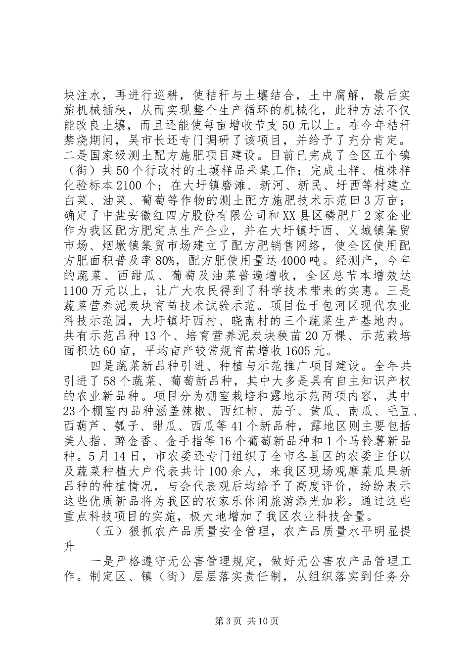 农委年度工作总结_第3页