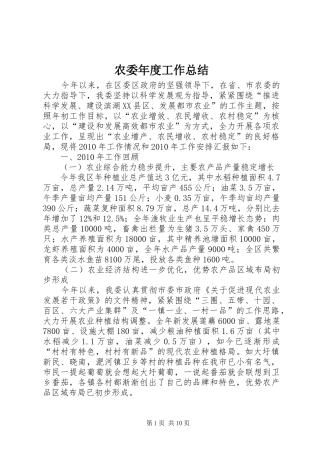 农委年度工作总结