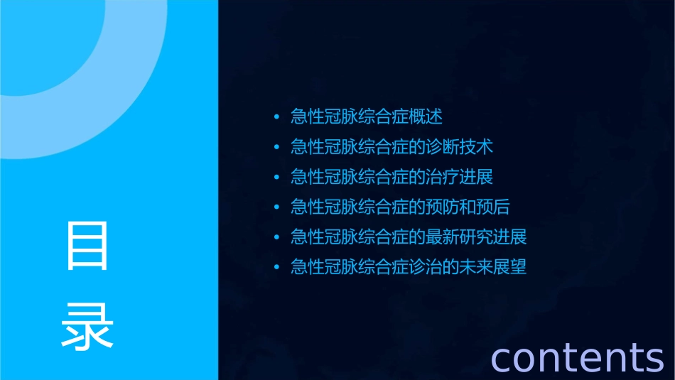 急性冠脉综合症诊治进展课件_第2页
