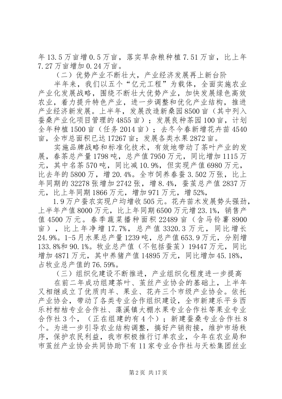 农业技术推广中心上半年工作总结(精选多篇)_第2页