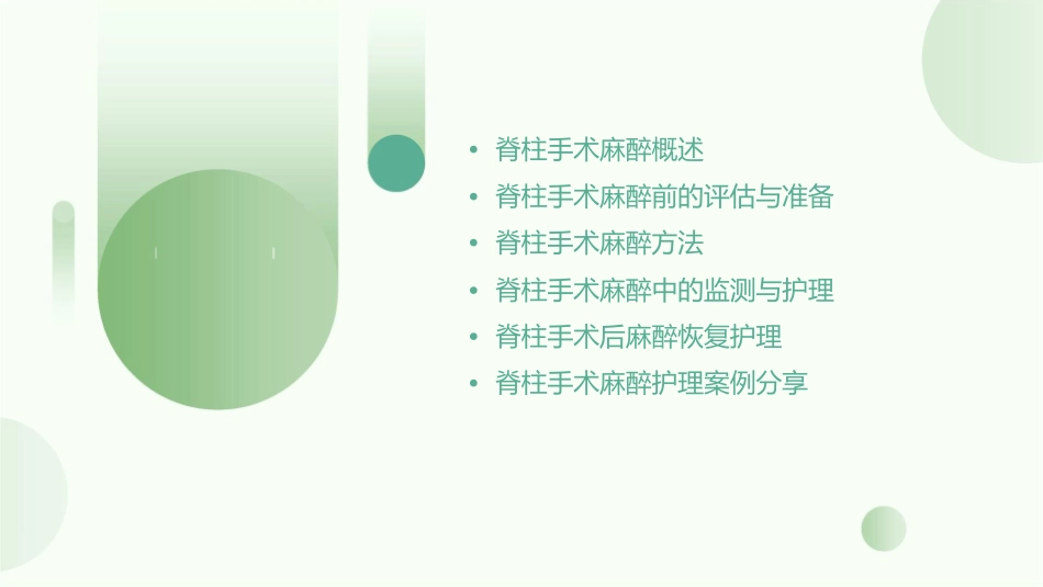 脊柱手术麻醉管理护理课件_第2页