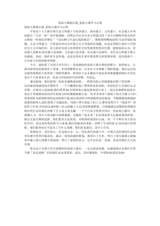 思政大课观后感_思政大课学习心得 