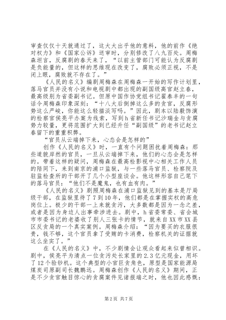 原创最新人民的名义观后感四篇_第2页