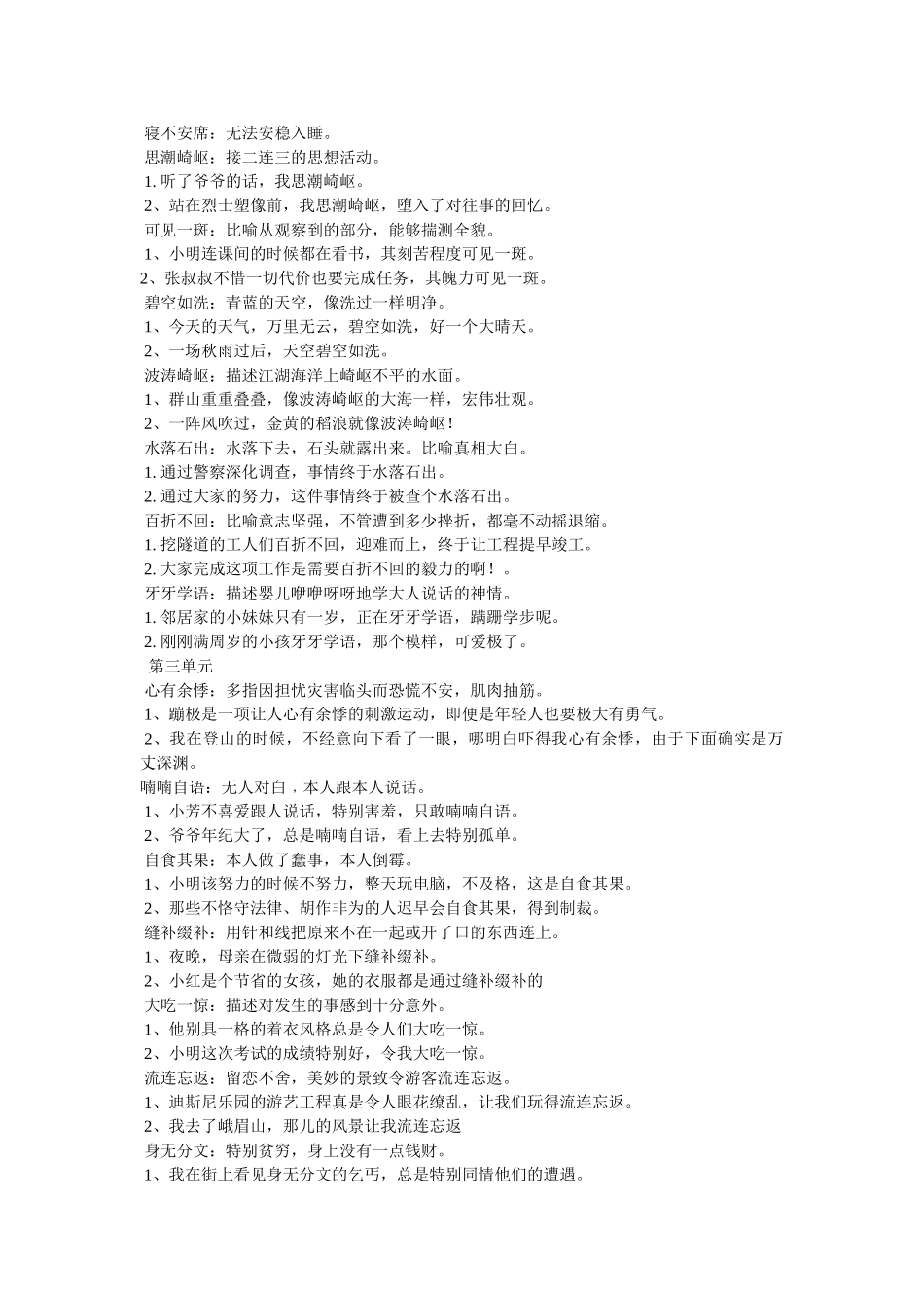 突如其来的同义词及造句 _第2页