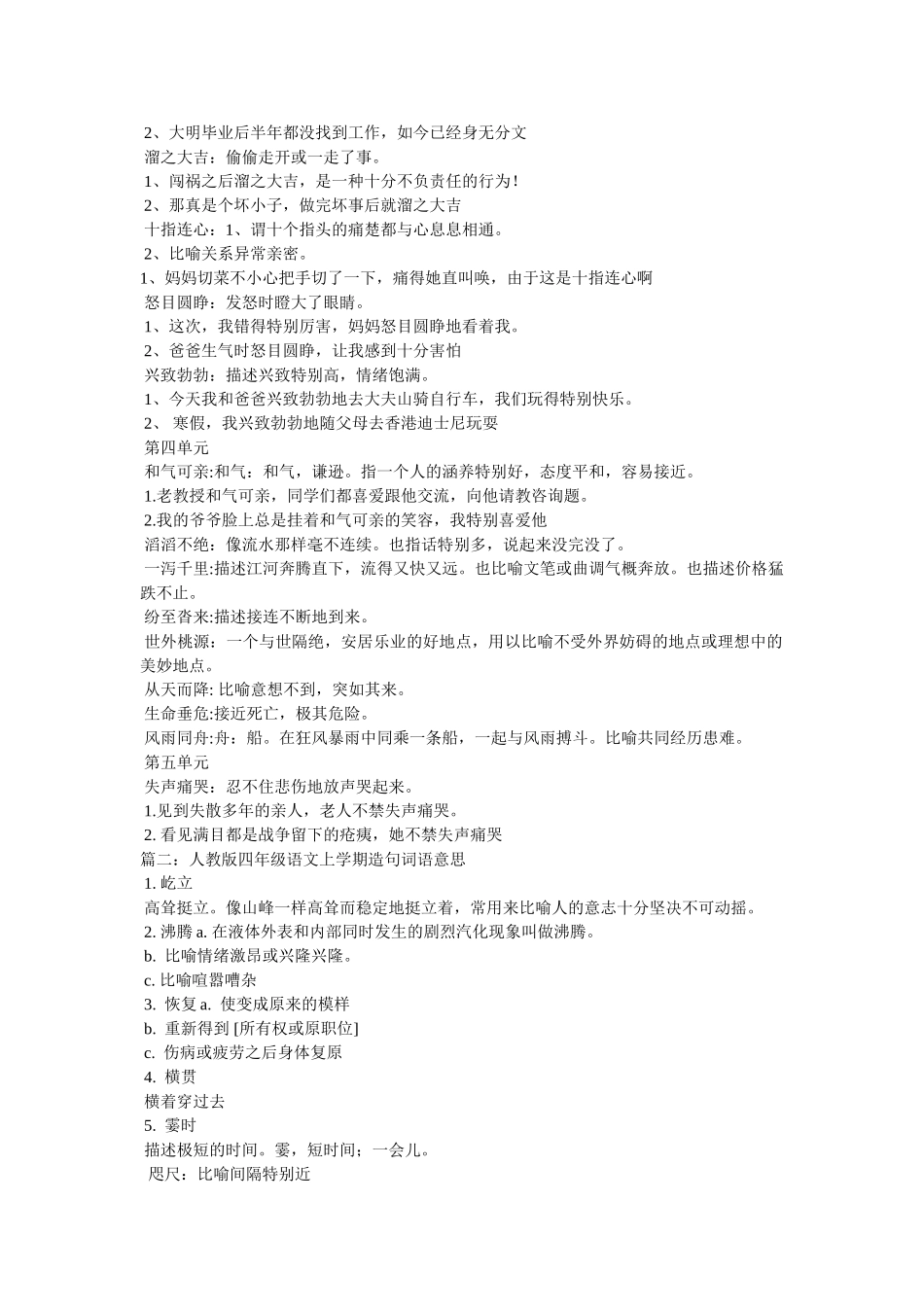 突如其来的同义词及造句 _第3页