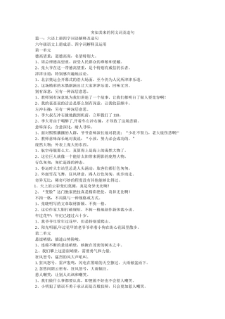 突如其来的同义词及造句 