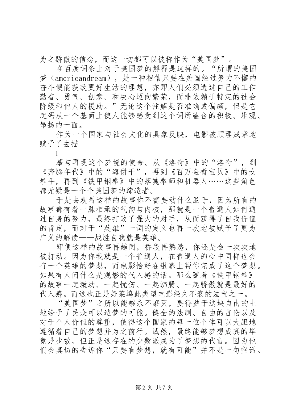 铁甲钢拳观后感_第2页