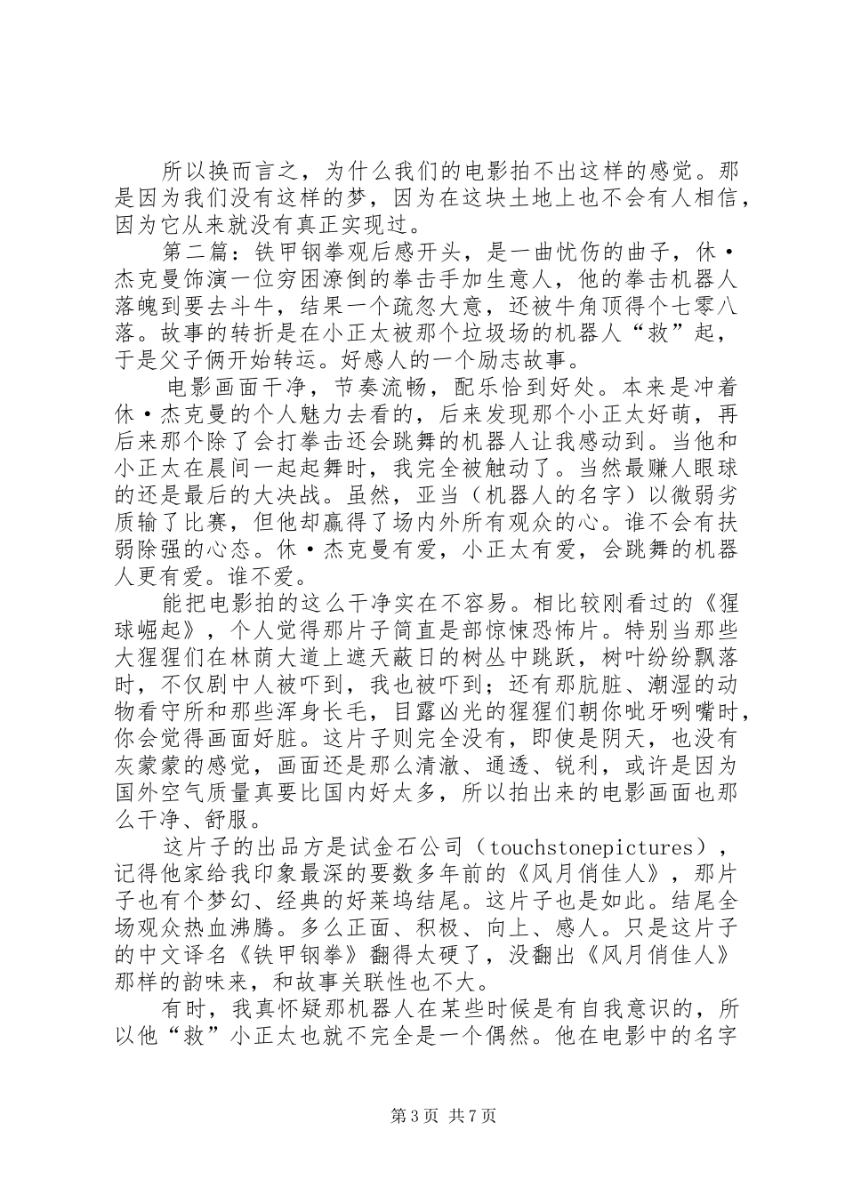 铁甲钢拳观后感_第3页