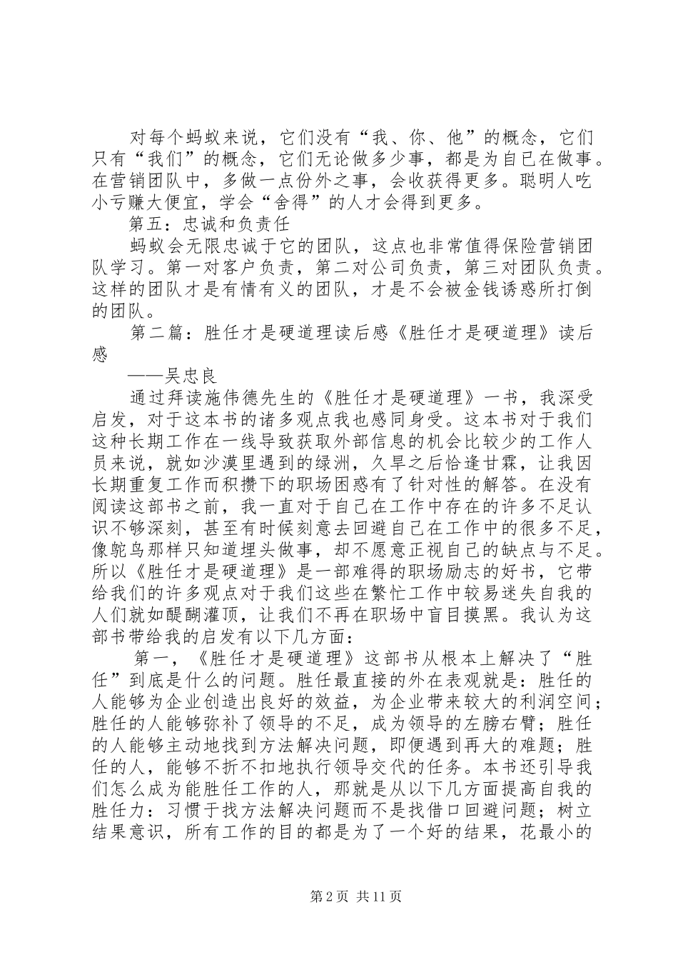 胜任才是硬道理读后感_1_第2页