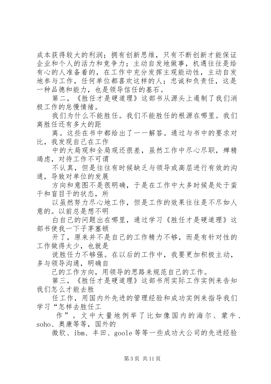 胜任才是硬道理读后感_1_第3页