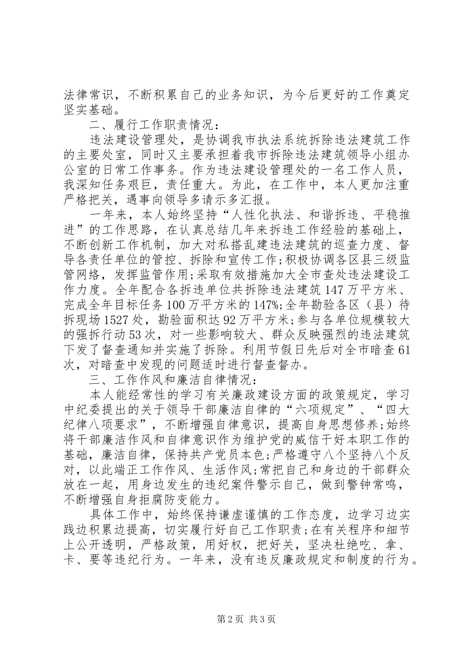 城管个人年度工作总结_第2页