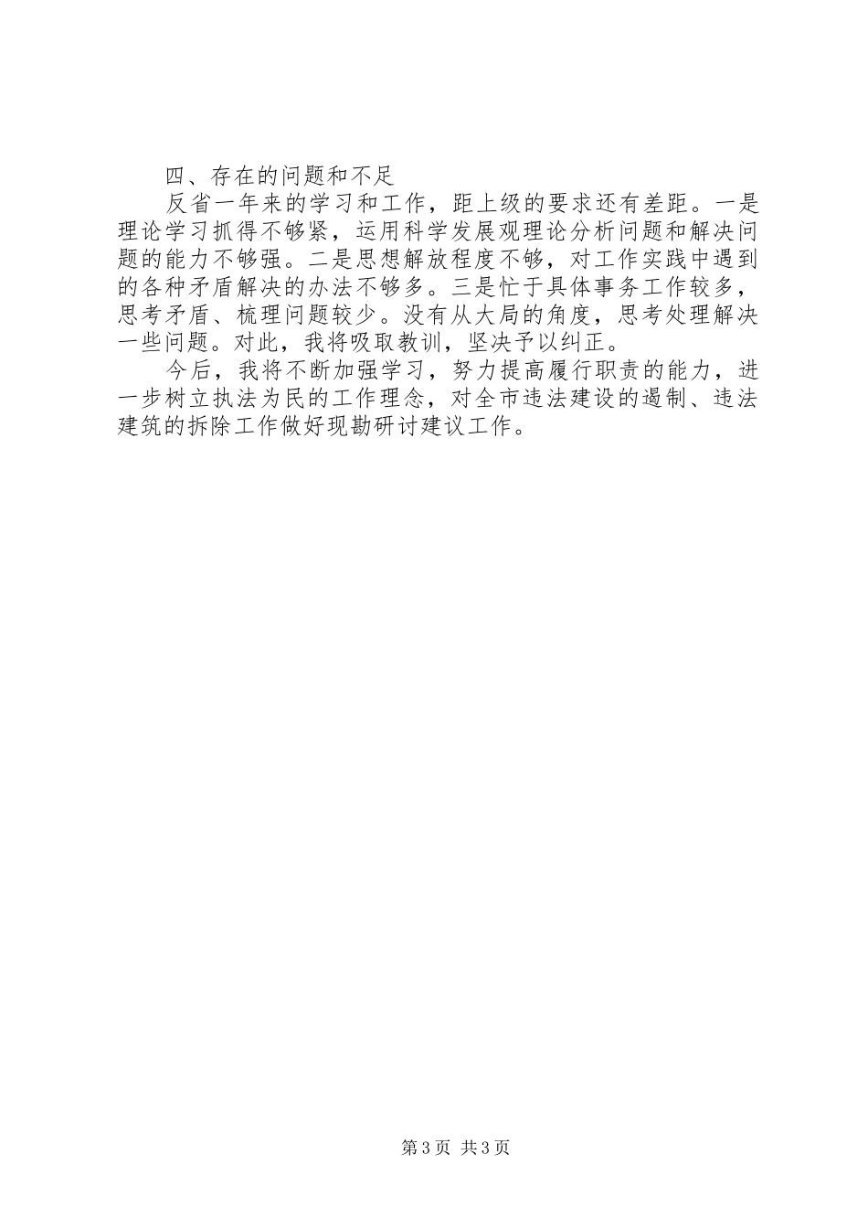 城管个人年度工作总结_第3页