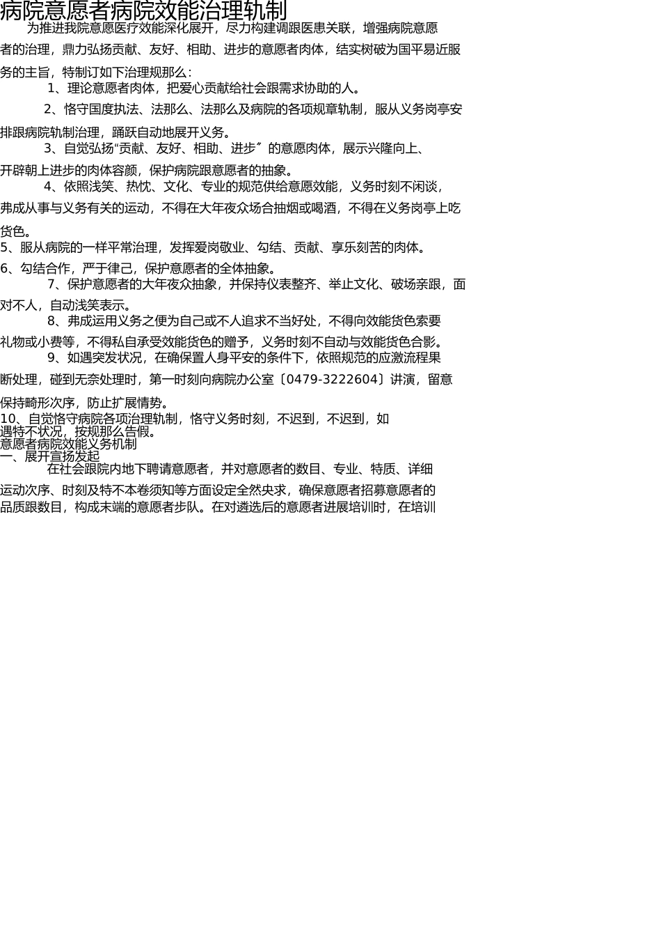 医院志愿者医院服务管理制度 _第1页