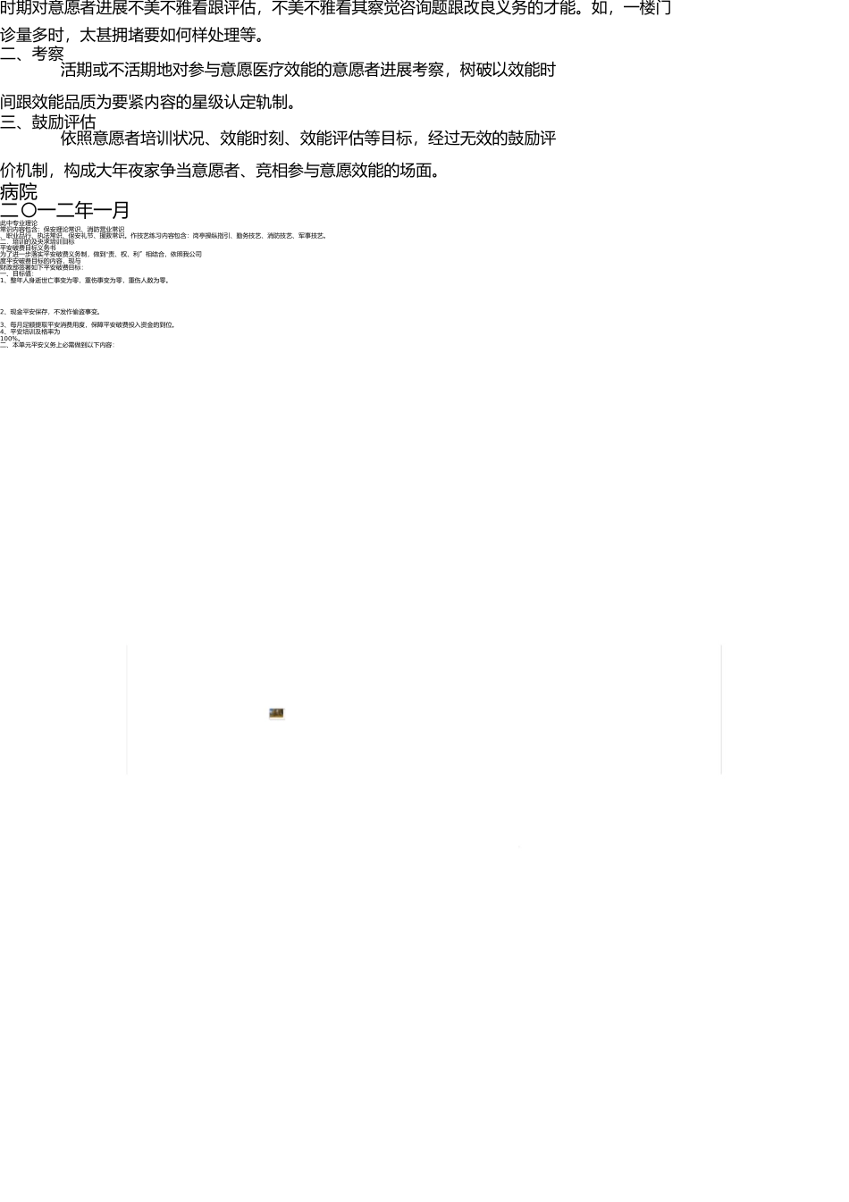 医院志愿者医院服务管理制度 _第2页
