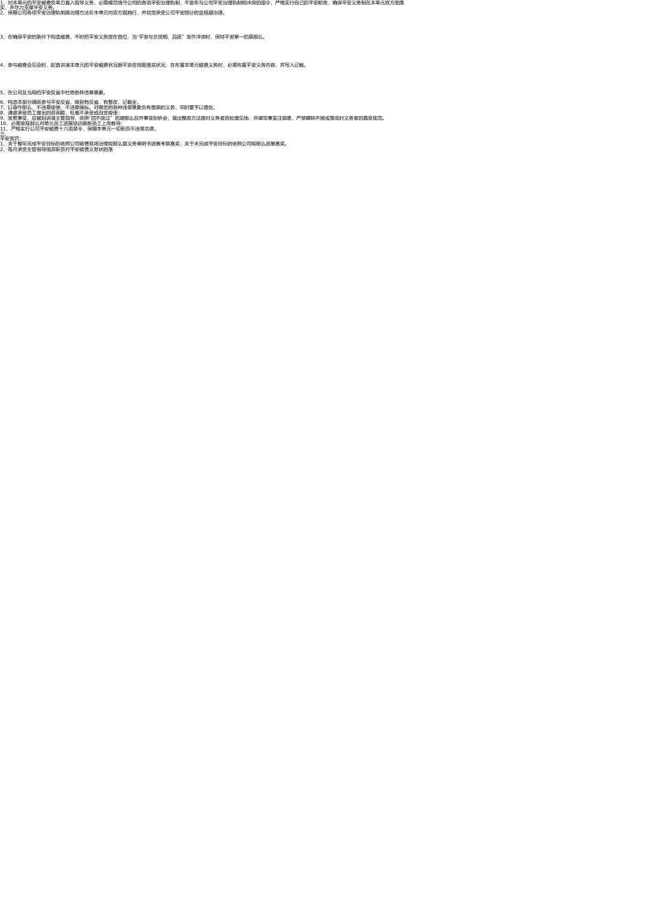 医院志愿者医院服务管理制度 _第3页