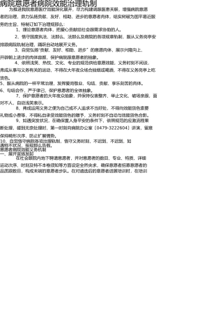 医院志愿者医院服务管理制度 