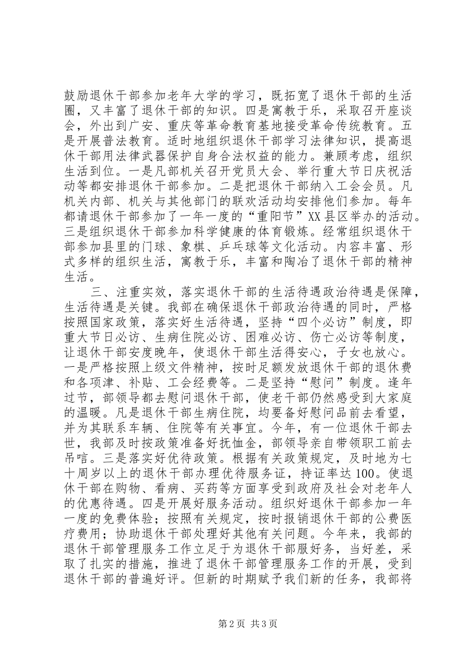 关于退休干部管理服务工作总结_第2页